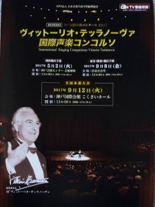 Manifesto Primo Concorso lirico in Giappone intitolato al Maestro Vittorio Terranova